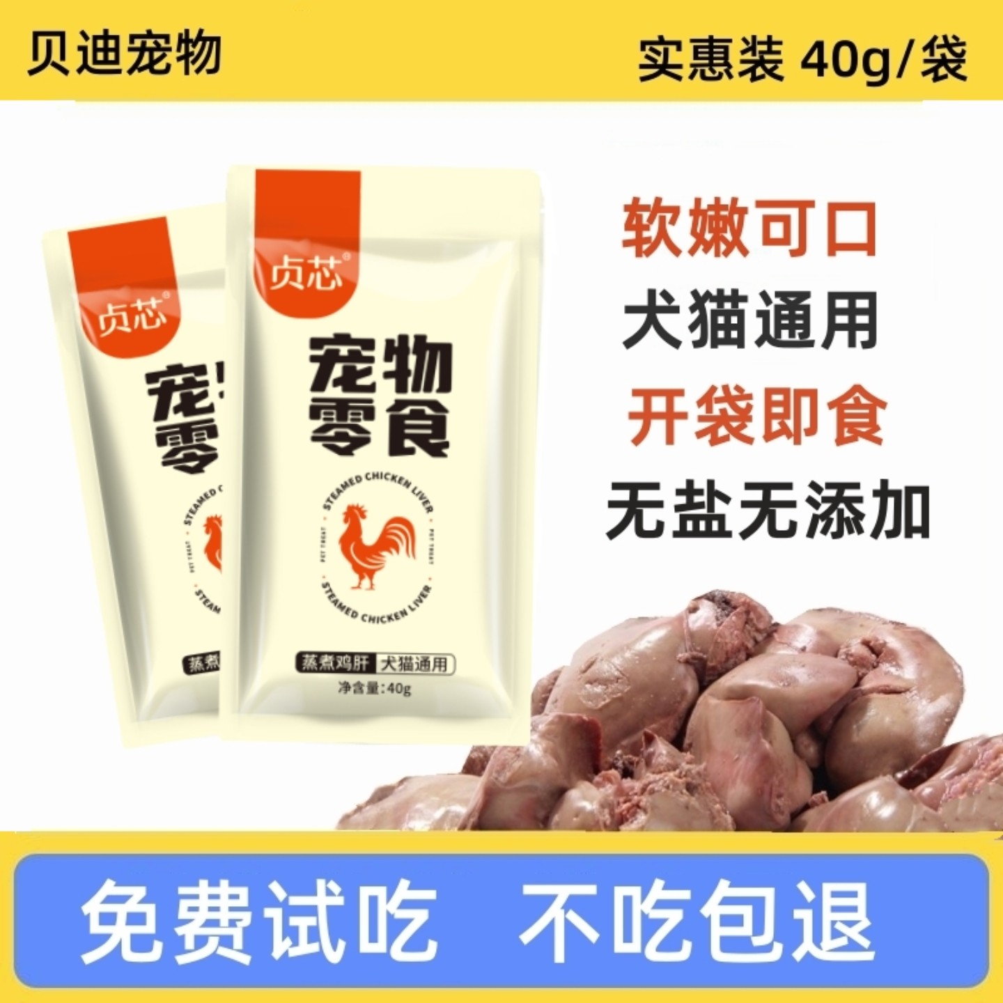 蒸煮鸡肝鸡胸肉宠物猫狗补水零食营养健康包邮喂狗喂猫通用