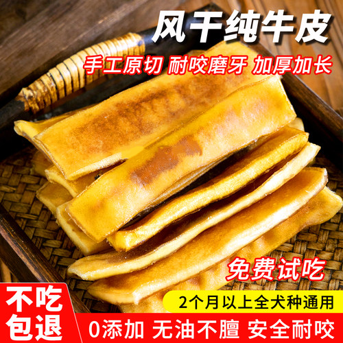 贞芯天然无添加风干真牛皮狗咬胶