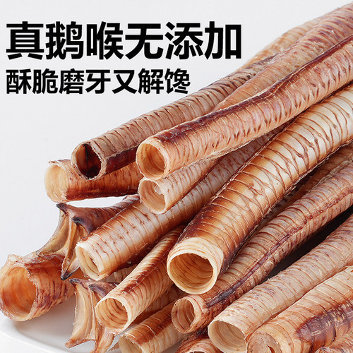 烘干鹅喉管纯手工宠物狗磨牙棒
