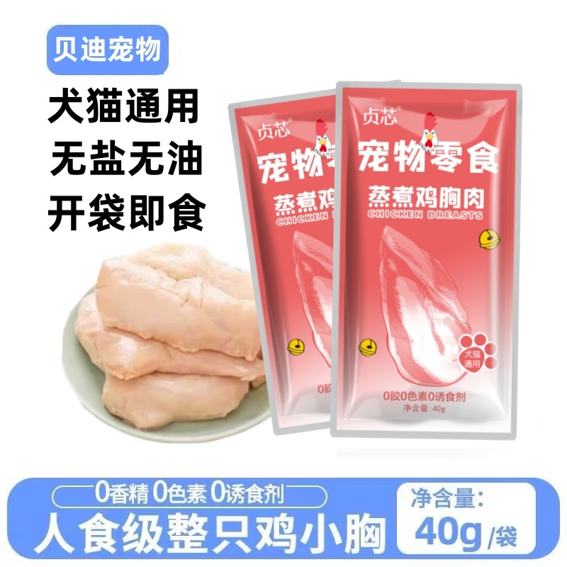 蒸煮鸡胸肉鸭胸肉鸡肝无盐补水猫狗狗零食训练水煮鸡小胸开袋即食,宠物/宠物食品及用品,猫零食湿粮包/餐盒,淘宝优惠券,粉丝福利购,淘宝优惠卷