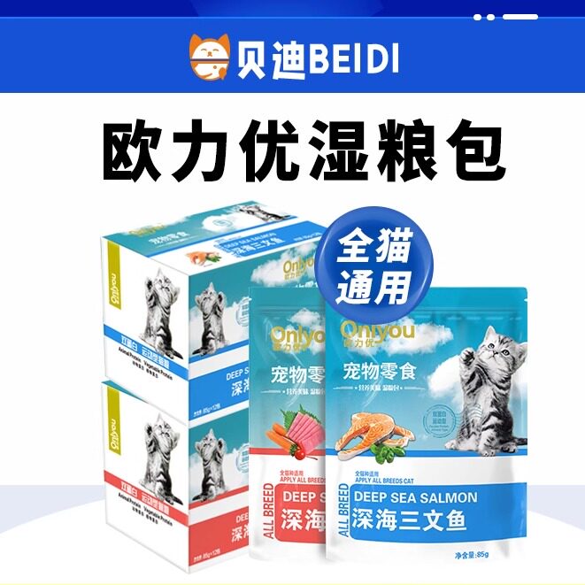 欧力优深海金枪鱼零食猫咪图片