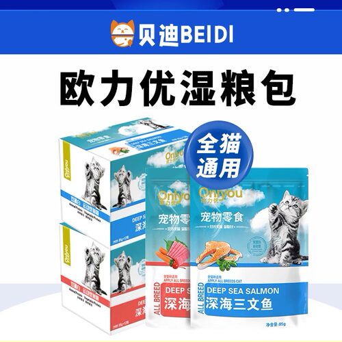 欧力优深海金枪鱼零食猫咪