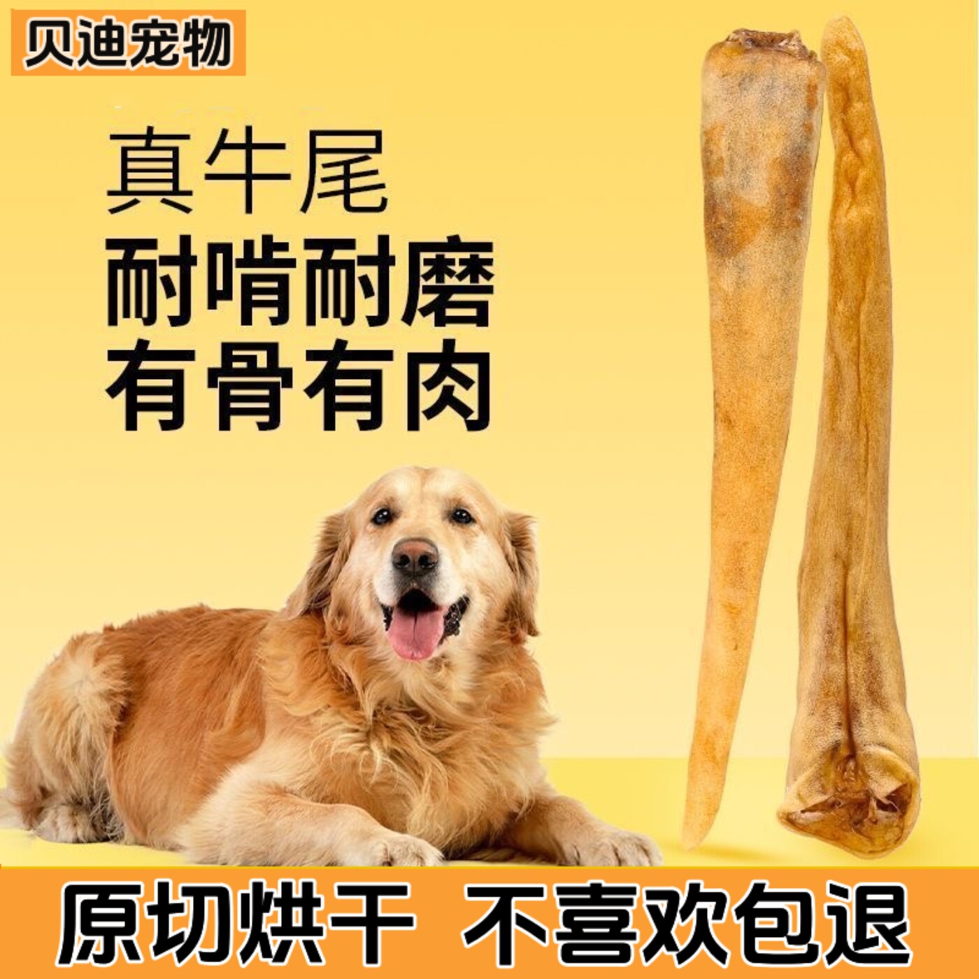 风干整根牛尾骨狗狗零食磨牙棒带皮带肉耐咬耐磨大中小型犬通用