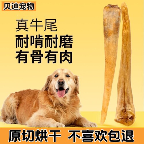 风干整根牛尾骨带皮带肉磨牙棒