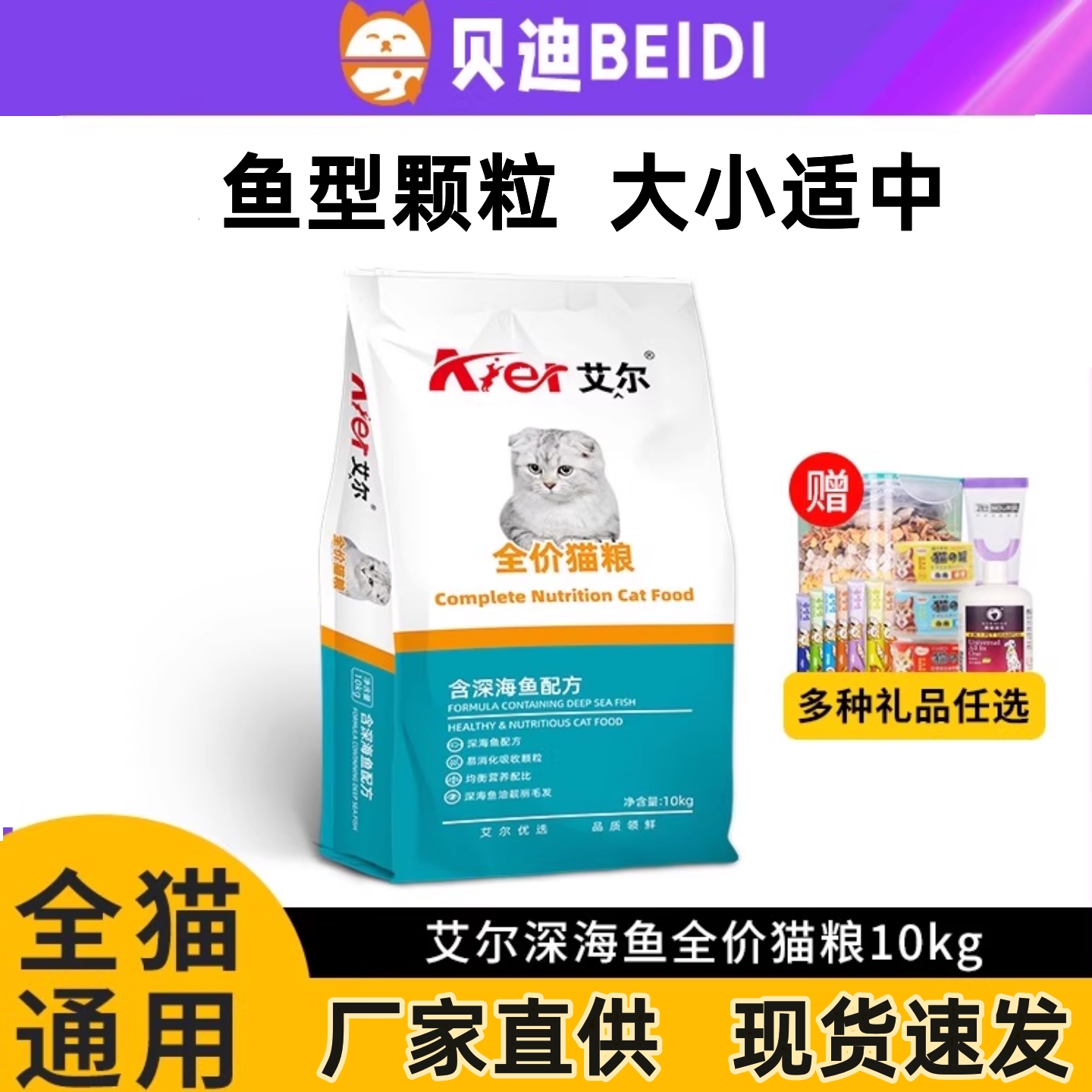 艾尔猫粮10kg深海鱼味