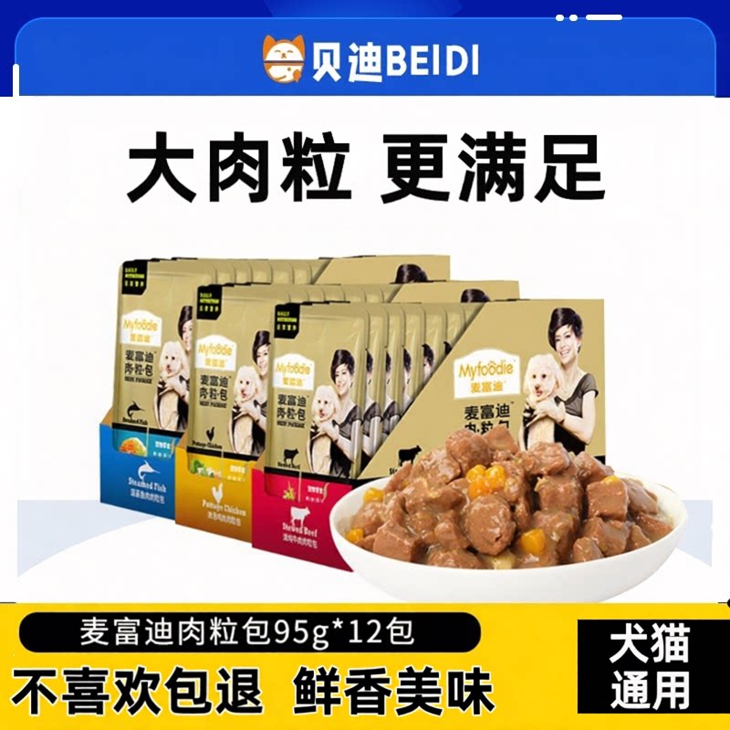 麦富迪狗狗肉粒包鸡肉95g*12罐头狗零食湿粮泰迪比熊小型犬妙鲜