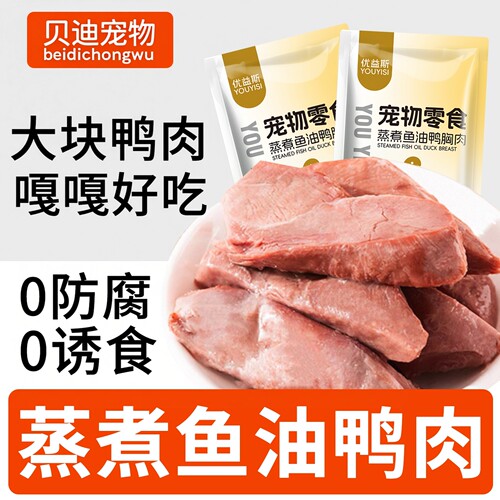 蒸煮鸭胸肉宠物零食鱼油湿粮包犬猫通用营养美味高蛋白30g