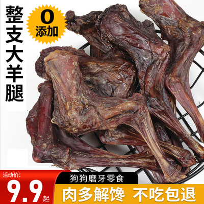 烘干羊腿狗零食风干大羊腿