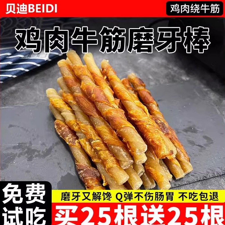 风干鸡肉绕纯真牛皮磨牙棒