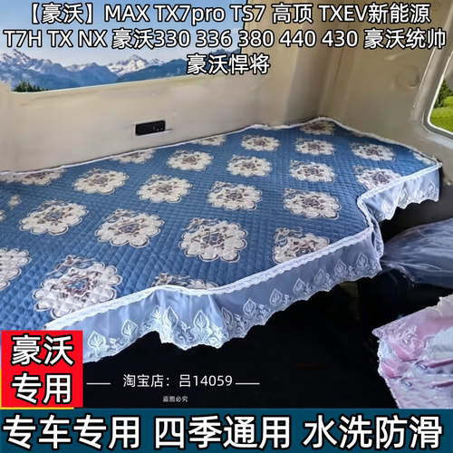 豪沃TX7pro TS7货车卧铺垫MAX TX专车专用四季加厚驾驶室卧铺床垫