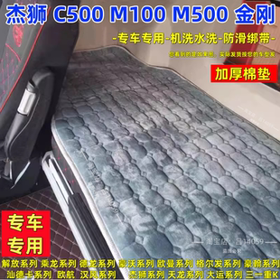H6杰卡货车专用保暖卧铺垫床垫 棉垫C6 上汽红岩杰狮C500 M500冬季