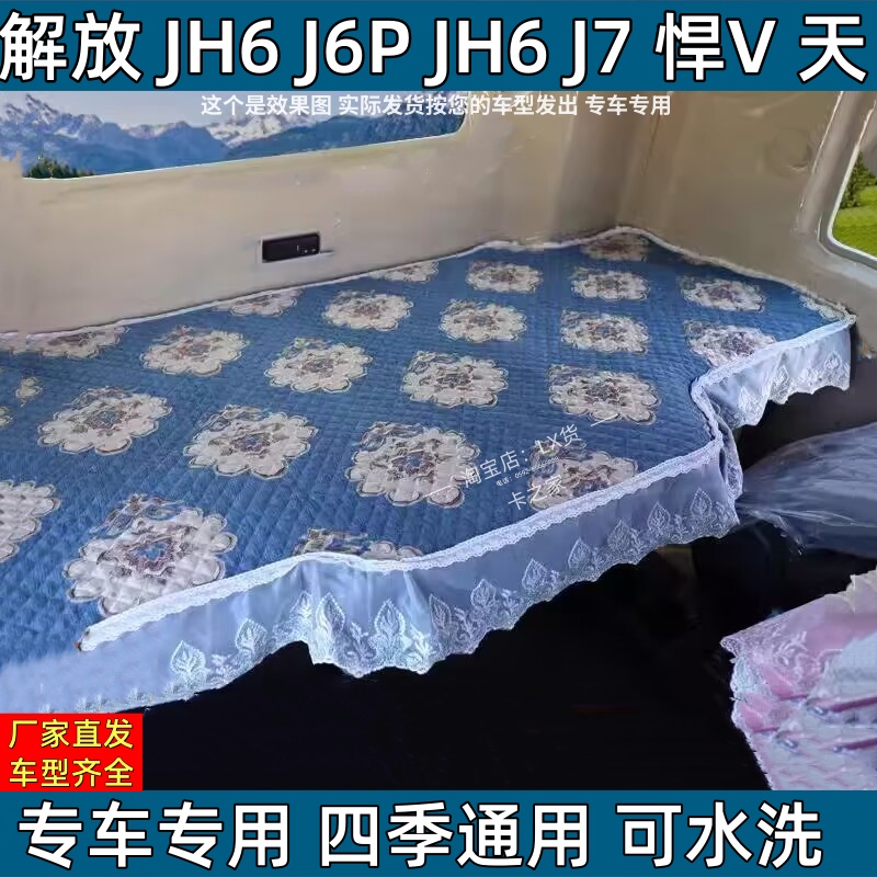 解放J6P卧铺垫J7J6G悍V天VJH6专用卧铺垫子J6L货车四季上下铺床垫