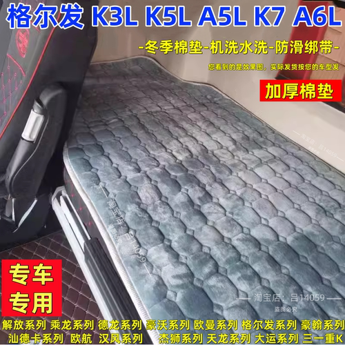 江淮格尔发A5LK7K6L卧铺套K5XK5WK5L大货车四季专用后卧铺垫床垫