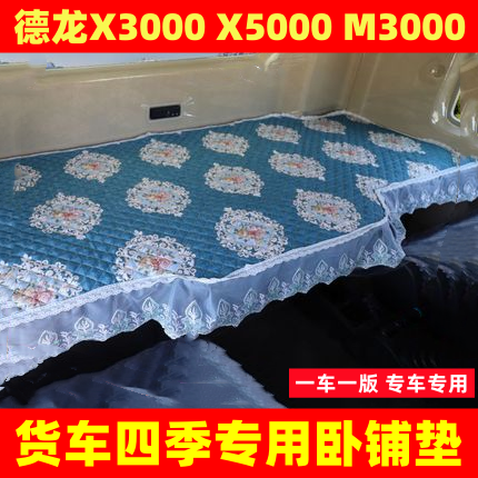 陕汽德龙M6000M3000后排新款通用X6000L3000四季货车卧铺垫套床铺