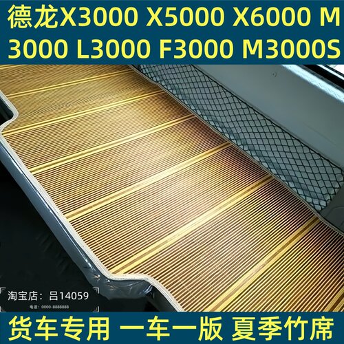 货车卧铺垫德龙X5000s X6000X3000L5000M3000S夏季卧铺凉席垫床垫