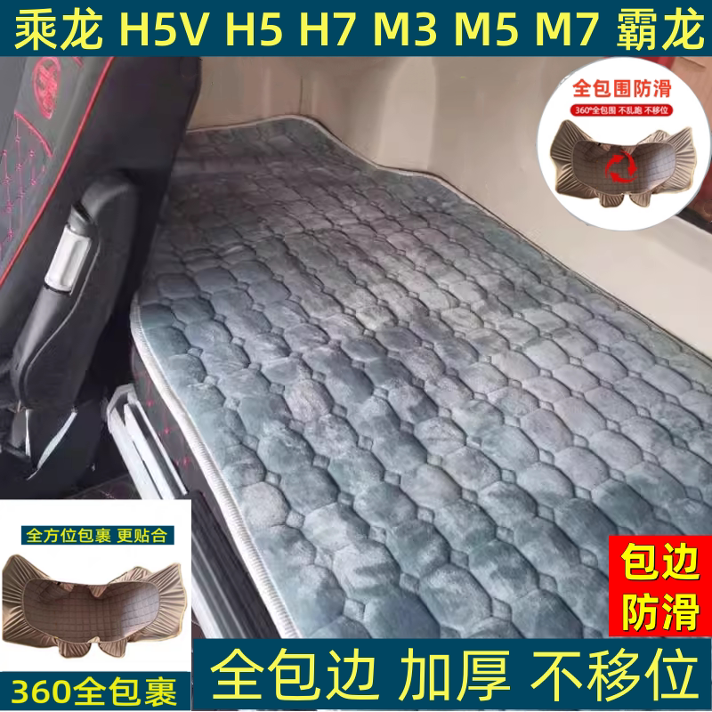 柳汽乘龙新H5 H7 T5秋冬季棉垫新M3霸龙507大货车后排卧铺垫床垫