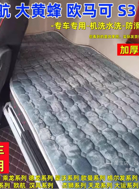 福田欧航欧马可S5S3S1秋冬季专用卧铺垫奥铃CTS大黄蜂加厚卧铺垫