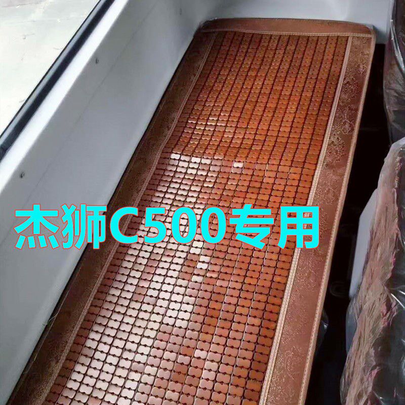 麻将红岩杰狮C500货车上汽 新金刚卧铺夏季上汽 专用凉席块上汽