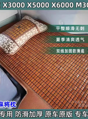 陕汽德龙X3000凉席新X5000麻将席M3000S专用货车卧铺凉垫夏季凉席