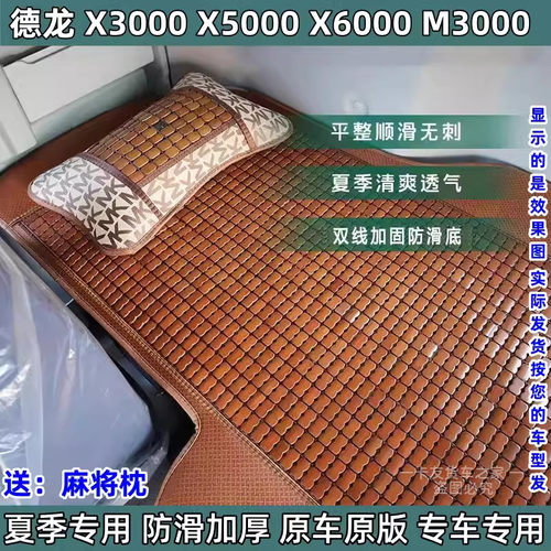 陕汽德龙X3000凉席新X5000麻将席M3000S专用货车卧铺凉垫夏季凉席