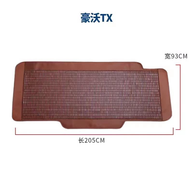 豪沃MAX NX N5G N7G N5W N7W TH7 T7H专用凉席货车夏季用卧铺凉席