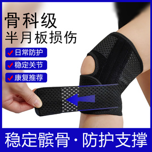 日本半月板专业护膝男女士护具运动膝盖髌骨保护关节跑步加压绷带
