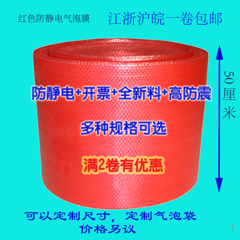 红色防静电气泡膜加厚防碎50CM全新料防震气泡袋泡泡膜气垫膜包邮 包装 气泡膜 原图主图