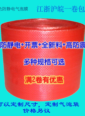红色防静电气泡膜加厚防碎50CM全新料防震气泡袋泡泡膜气垫膜包邮