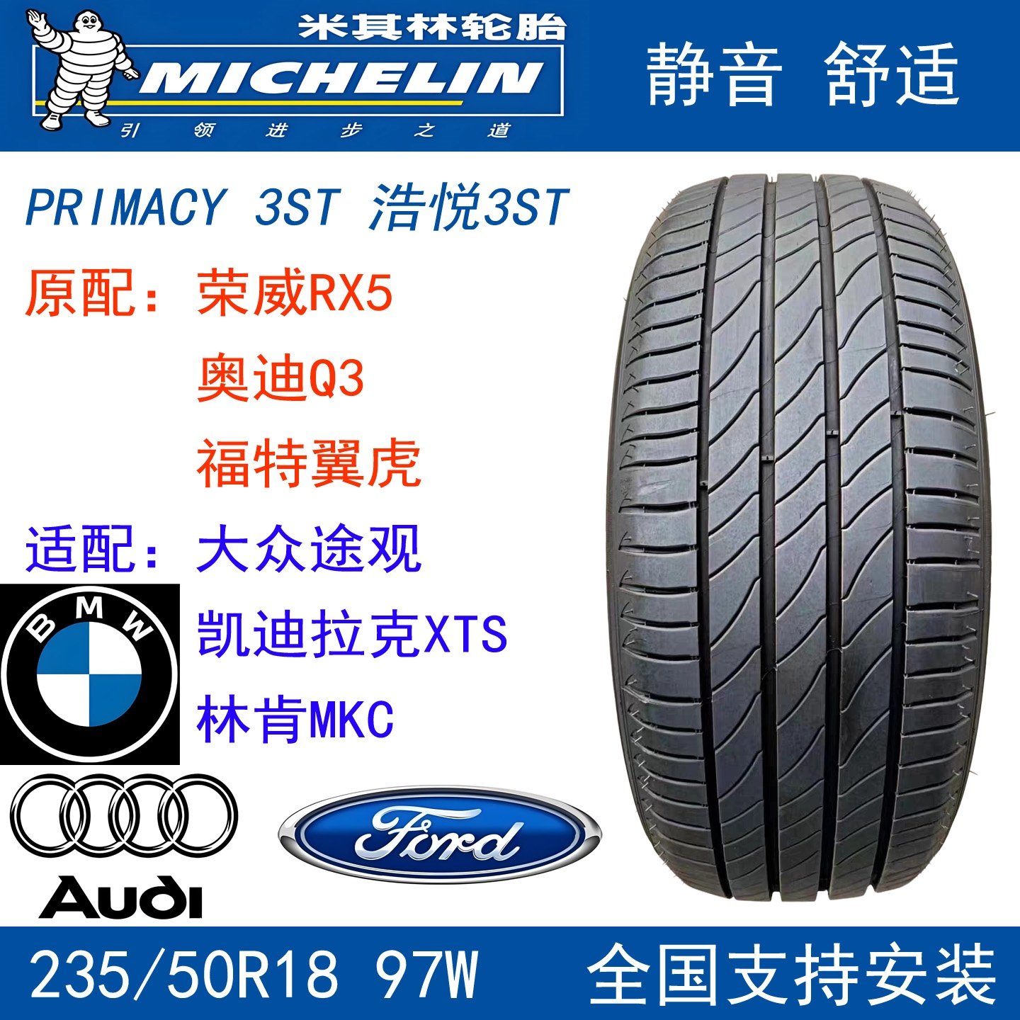 米其林轮胎235/50R1897W浩悦3ST