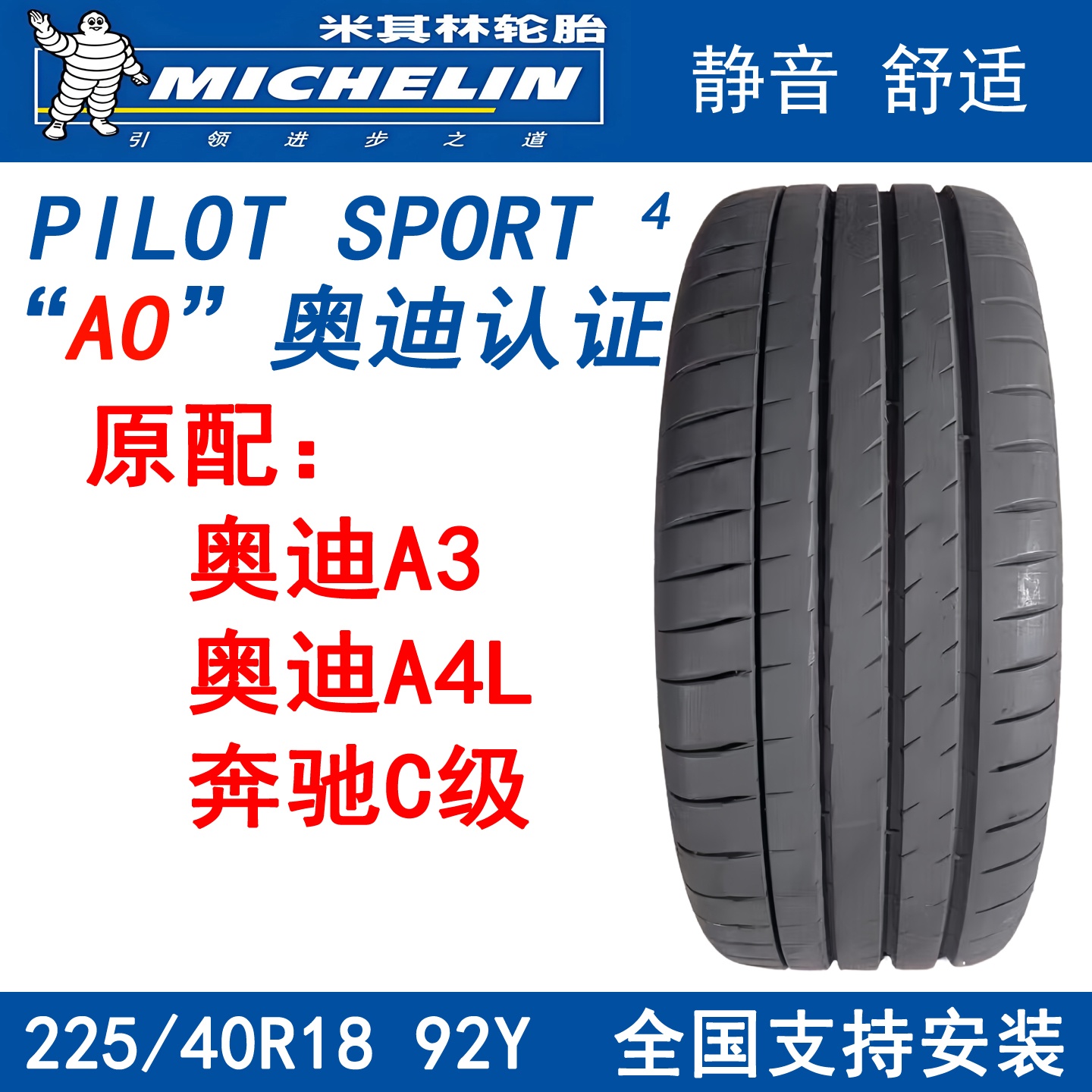 米其林轮胎225/40R1892Y竞驰AO