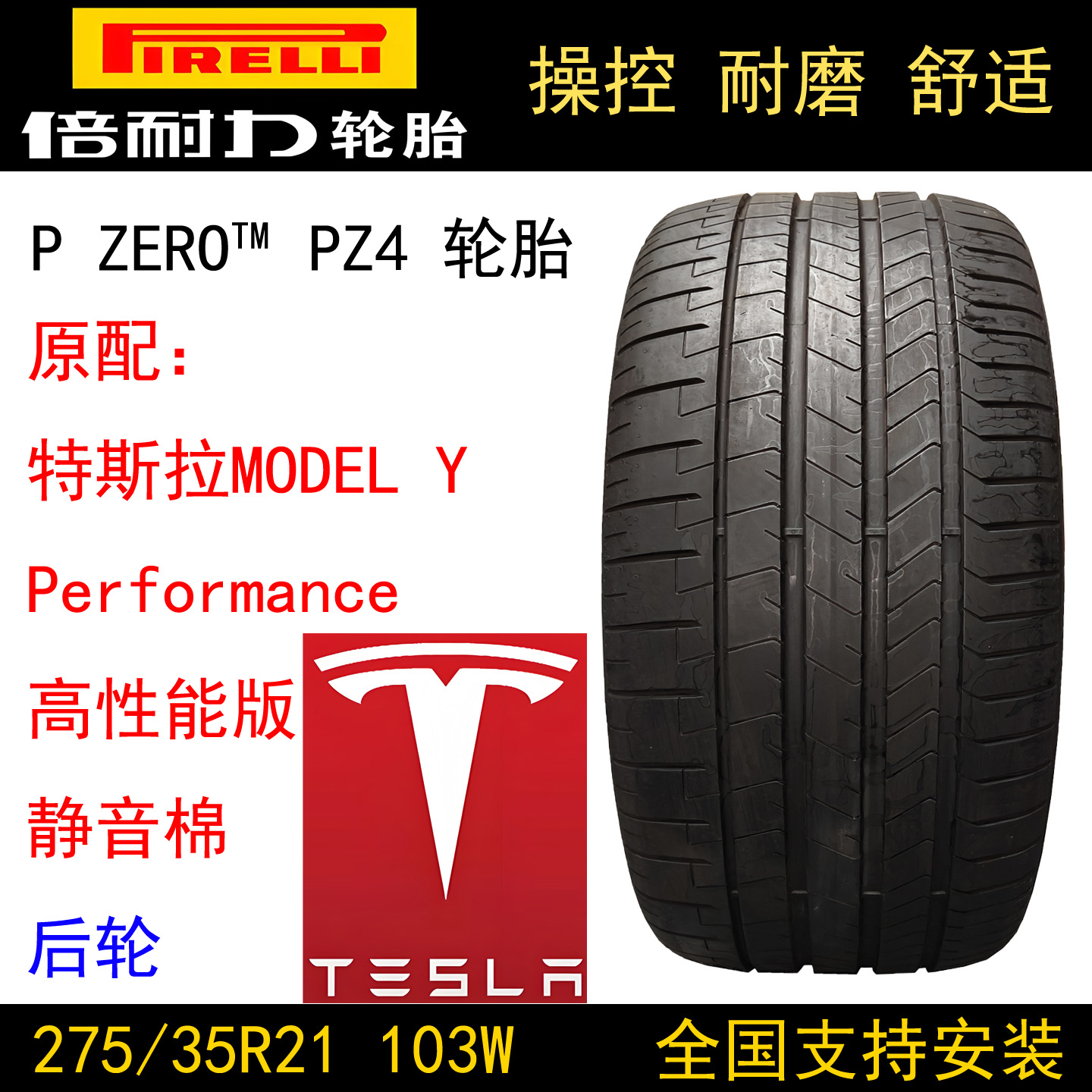 倍耐力轮胎275/35R21103W