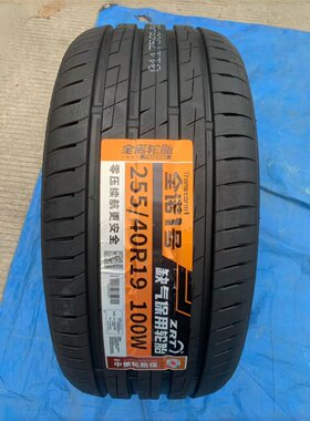 全诺1号防爆轮胎255/40R19 100W适配奥迪A6A7 25540R19 2554019