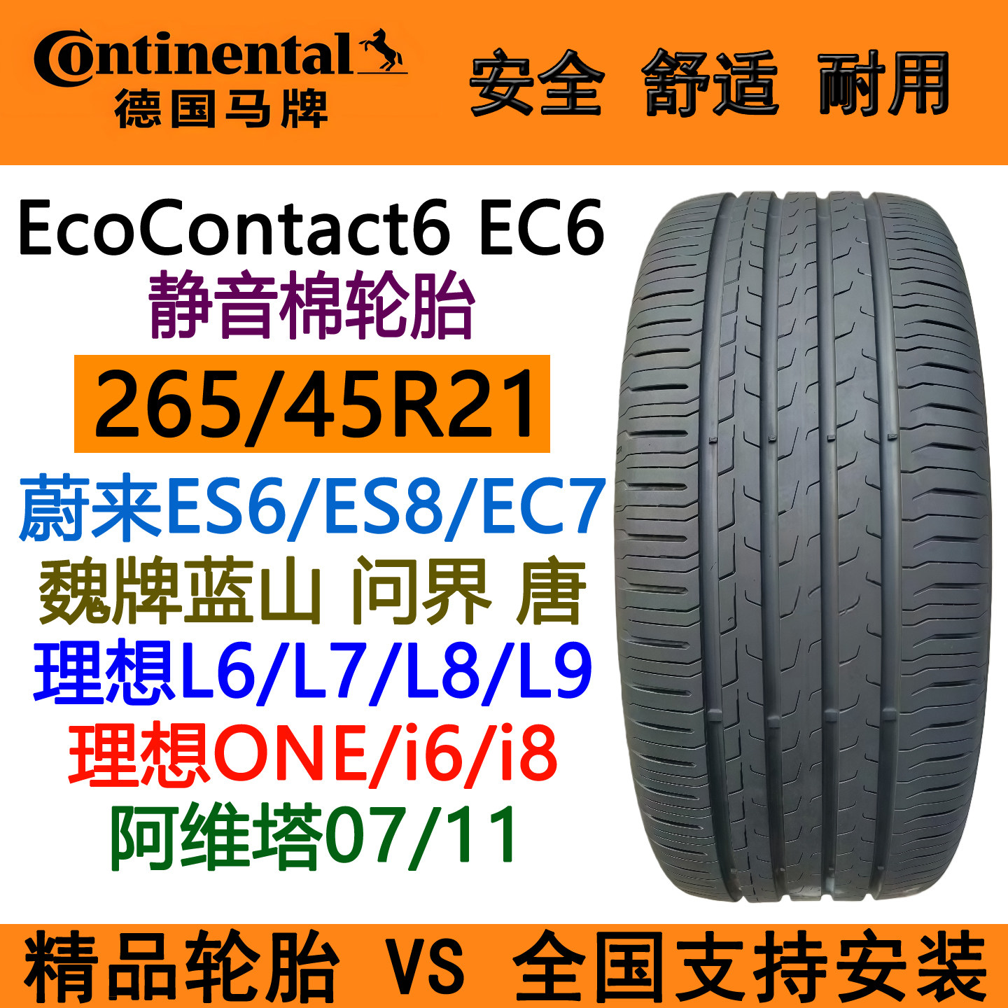 德国马牌轮胎265/45R21108V