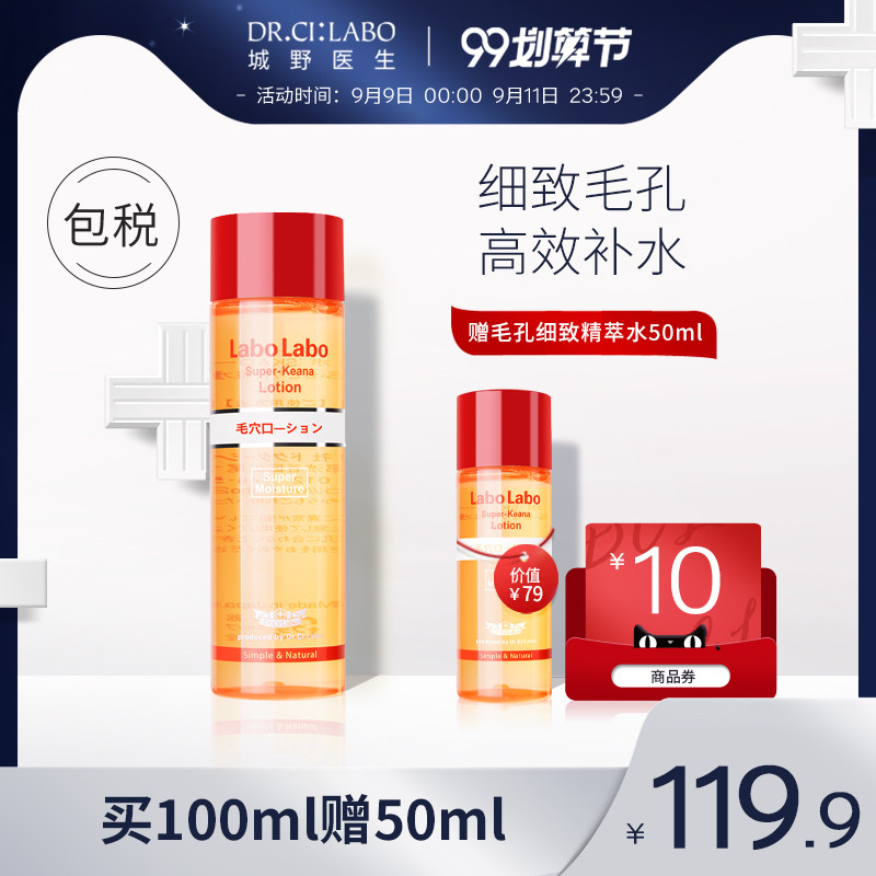 城野医生小红盖精萃水毛孔收缩水收敛补水保湿VC爽肤水女精华水男