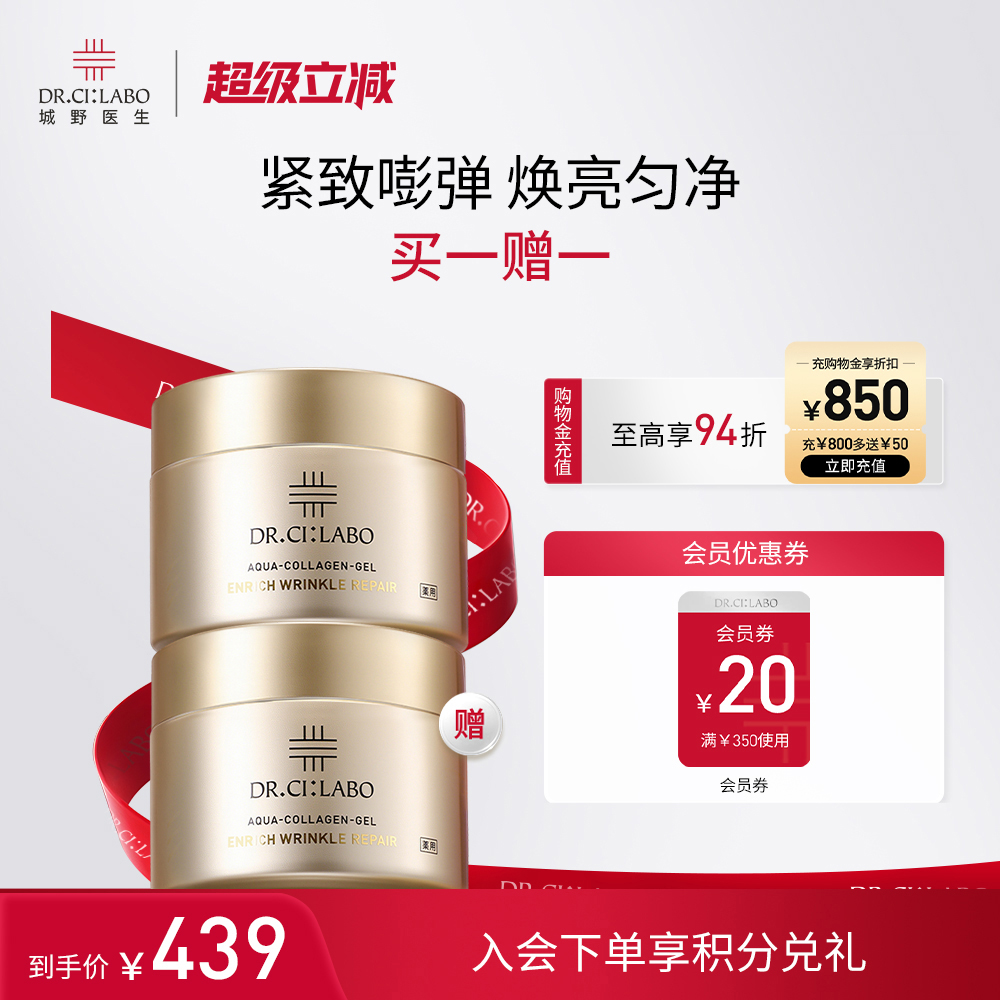 【买正送正】城野医生胶原蛋白抗皱修复凝霜紧致透亮面霜白金霜