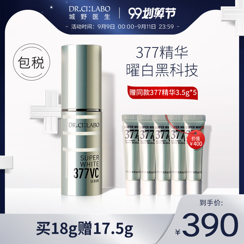 城野医生VC377美白淡斑精华液女面部淡化痘印抗氧化男