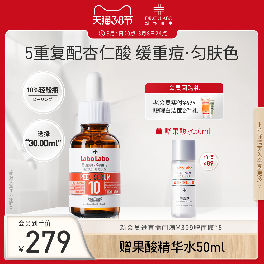 城野医生轻酸瓶果酸精华杏仁酸去闭口祛痘修护高能焕肤面部精华