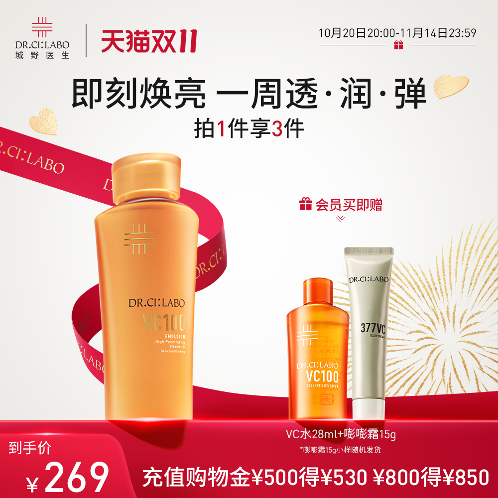 【双11热卖】城野医生VC100高光精粹乳精华滋润保湿补水透亮嘭弹