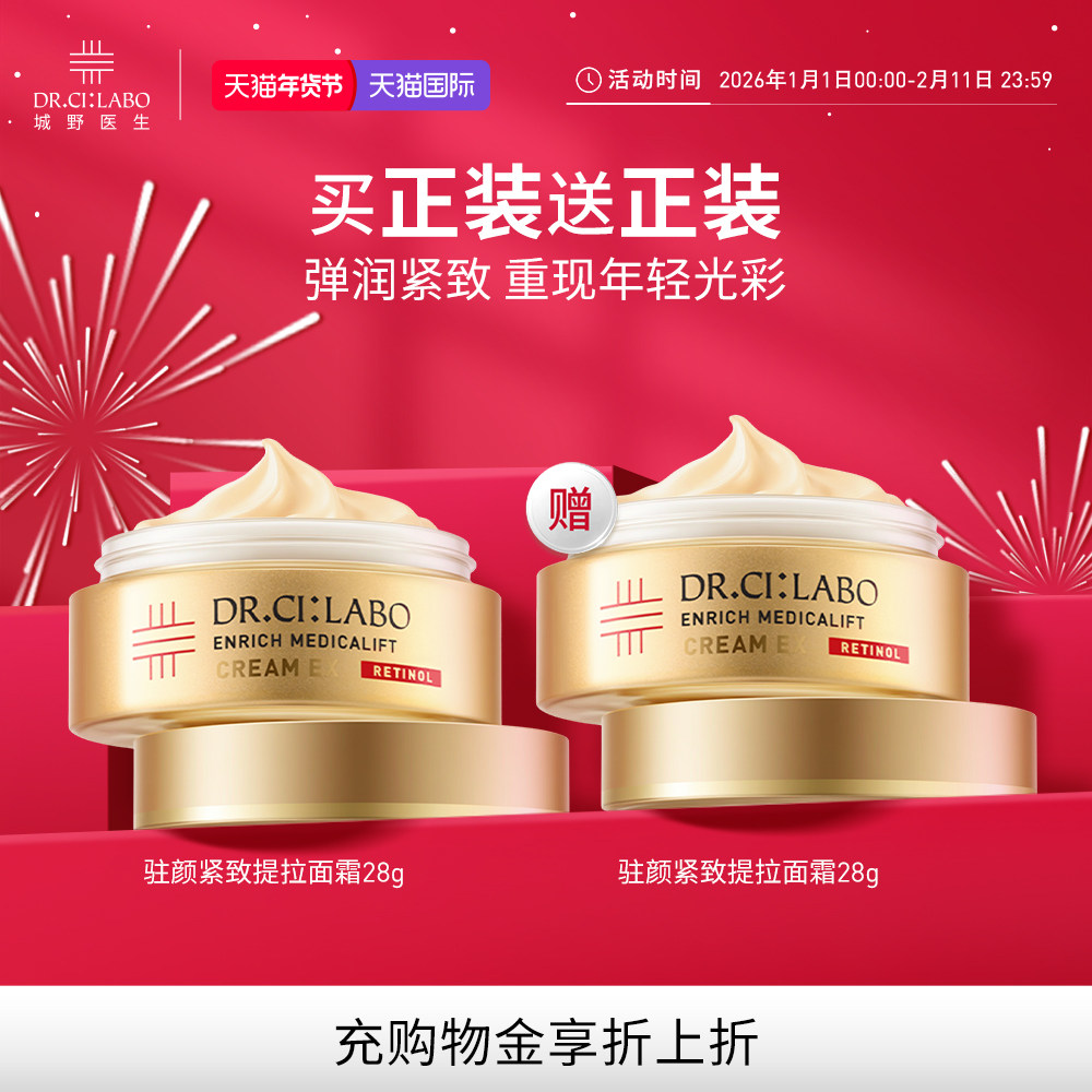 城野医生驻颜紧致提拉面霜抗皱抗老淡化细纹滋润保湿补水官方正品,美容护肤/美体/精油,乳液/面霜,淘宝优惠券,粉丝福利购,淘宝优惠卷