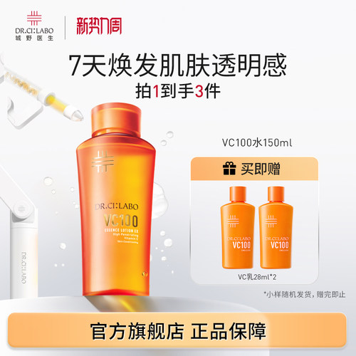城野医生VC100精华水肌肤