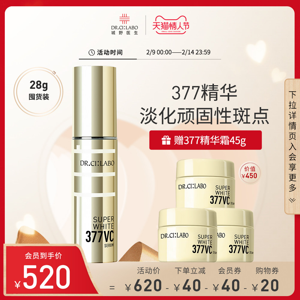 城野医生VC377美白淡斑精华液28g大瓶装面部淡化痘印女去黄提亮