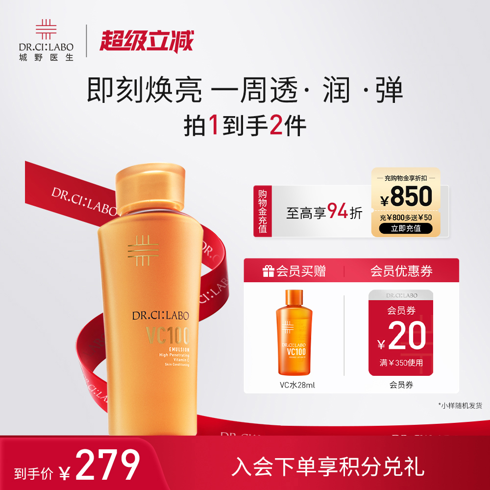 城野医生VC100高光精粹乳精华滋润保湿补水透亮紧致焕亮高光乳