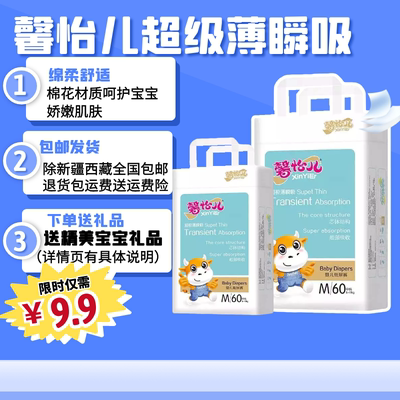 馨怡儿纸尿裤超薄透气