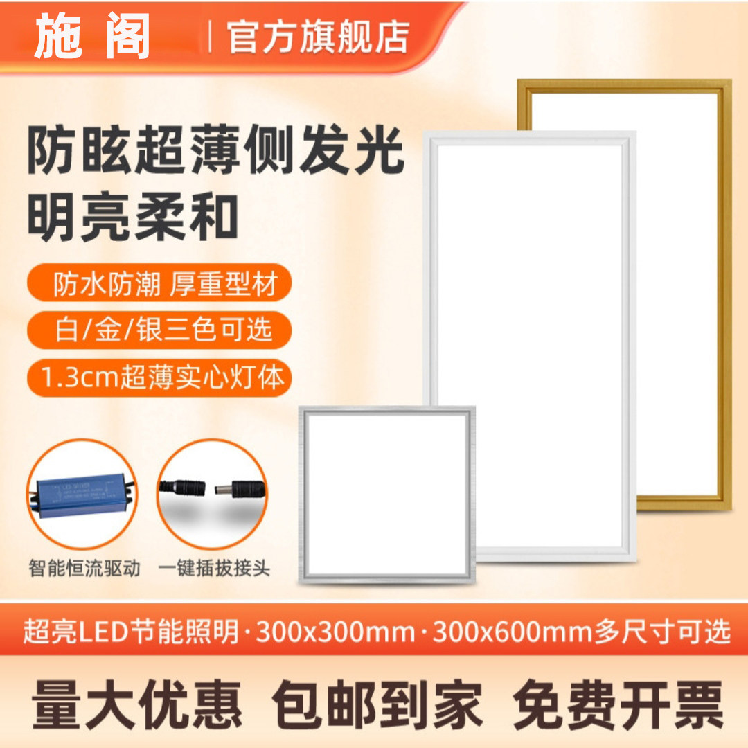 集成吊顶led超薄实心平板灯300x300x600厨房卫生间嵌入式铝扣板灯图片