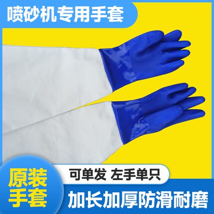 喷砂机专用手套左手右手单卖加厚耐磨帆布橡胶合成手动喷沙机配件