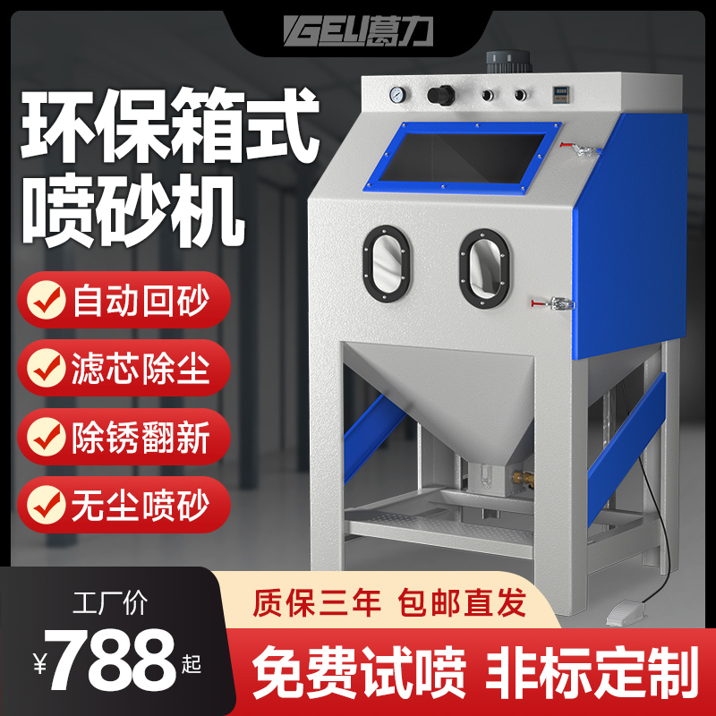 快速表面喷砂，除锈清理除氧化