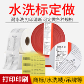 水洗标 打孔切虚线 商标带 定做服装 洗水麦 水洗唛辅料定制