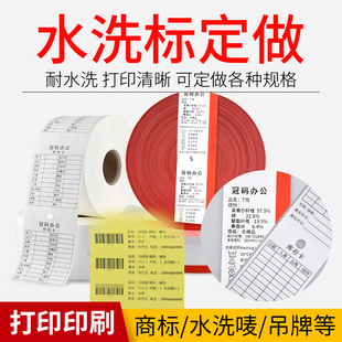 定做服装水洗标 打孔切虚线 商标带 洗水麦 水洗唛辅料定制