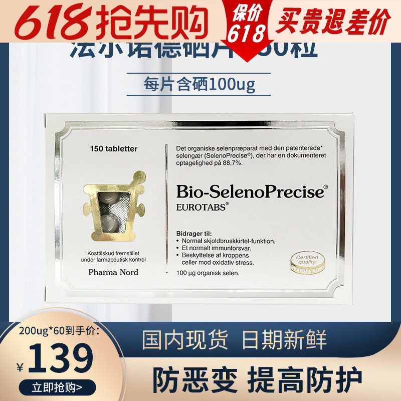 丹麦原装进口法尔诺德硒片有机酵母植物矿物维生素补硒正品非麦芽