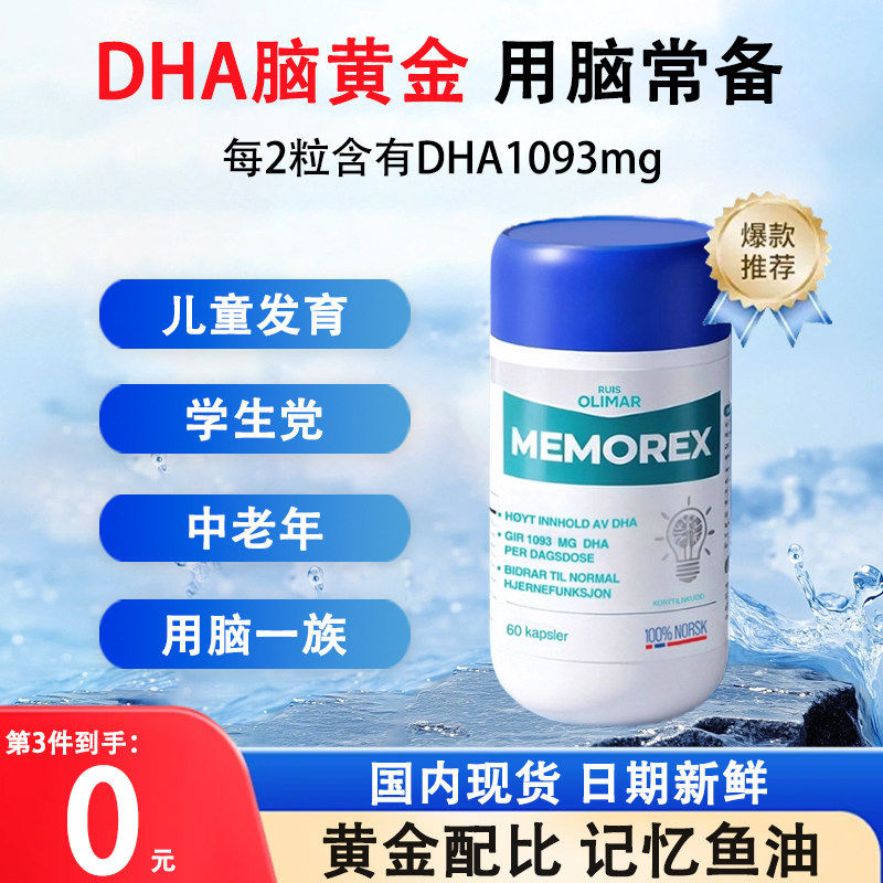 Ruis Olimar挪威DHA记忆青少年学生深海鱼油考研Triomar大脑鱼油